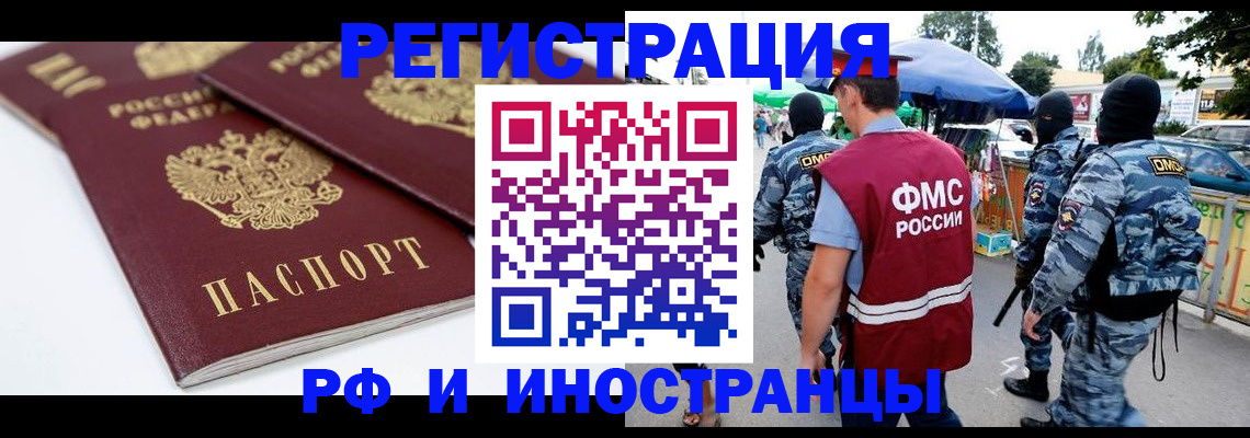 прописка в Радужном